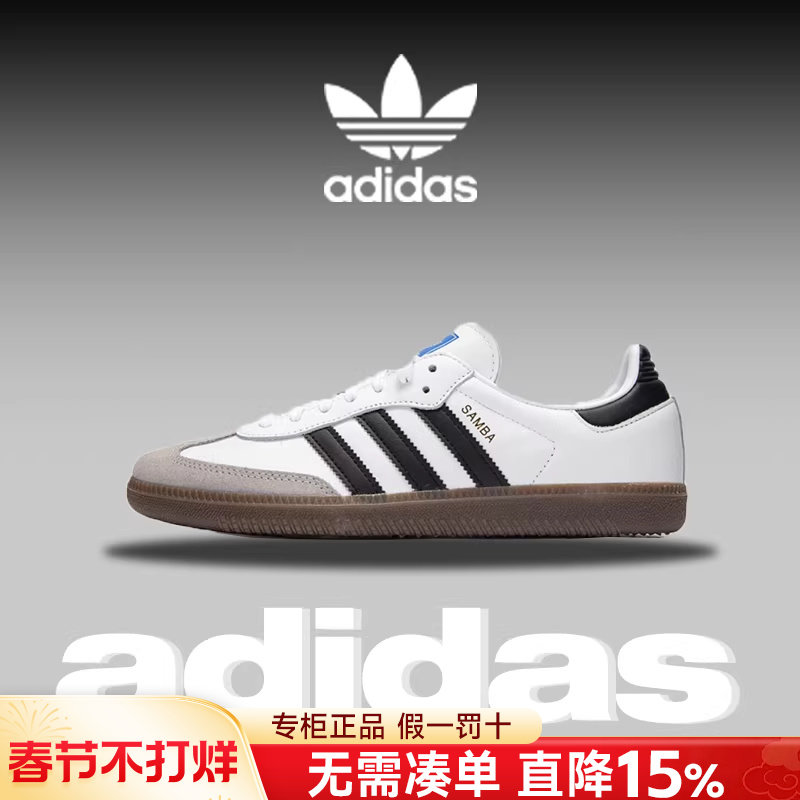 阿迪达斯三叶草女鞋2026新款SAMBA OG休闲板鞋T头德训鞋男B75806