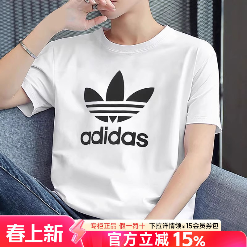 阿迪达斯t恤男短袖三叶草官方正品旗舰夏季新款纯棉半袖男士体恤