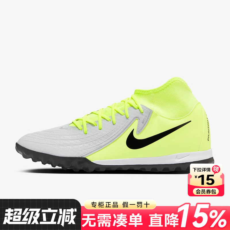 Nike耐克男鞋PHANTOM LUNA 2月煞系列人造场地足球鞋男FJ2566-003