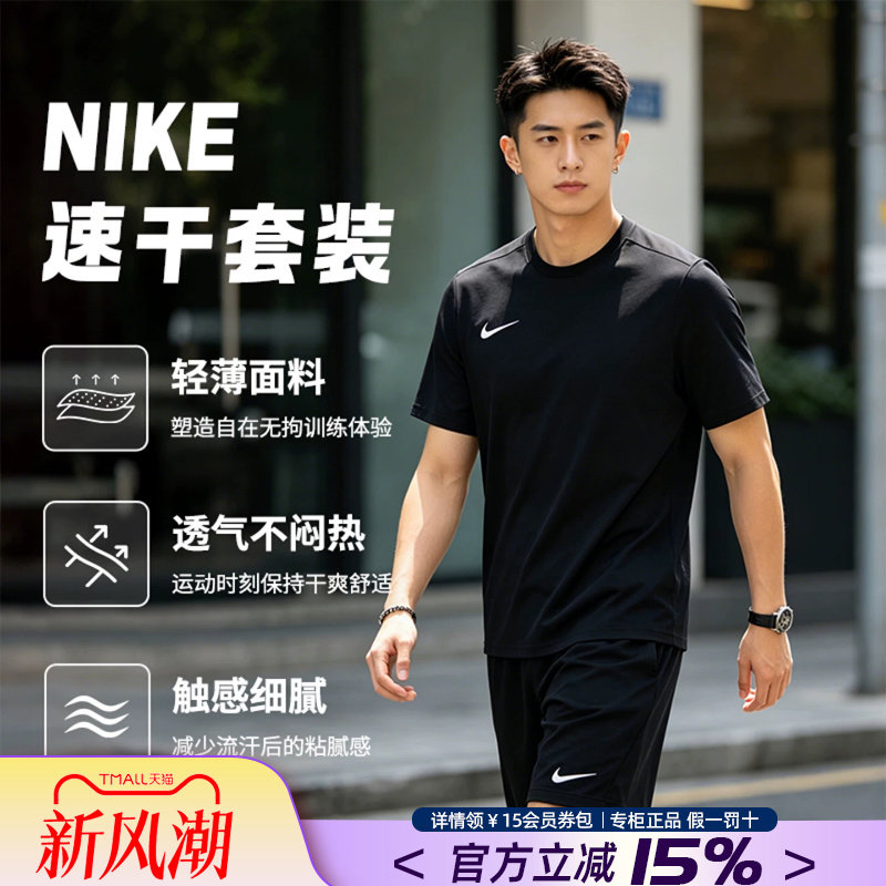 耐克速干短袖短裤团队服										