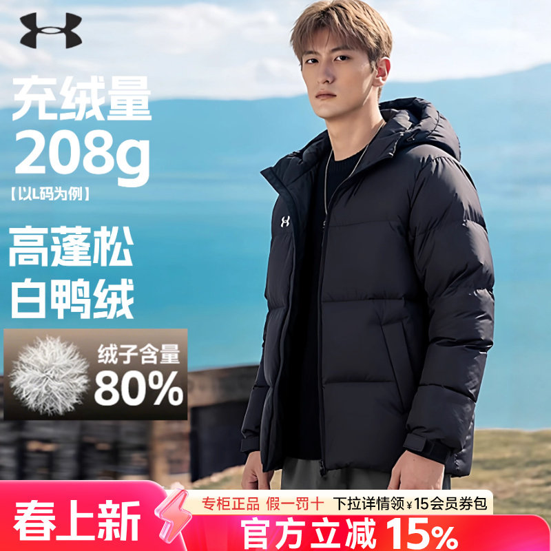 UA安德玛羽绒服男士正品冬季新款防风加厚保暖运动短款连帽外套男