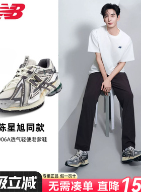 陈星旭同款|New Balance NB男女鞋官方正品网面休闲老爹鞋M1906AD