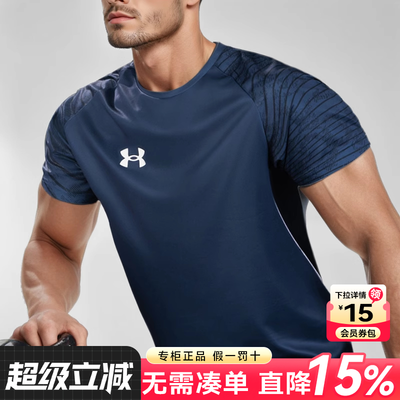 UA安德玛速干短袖男士正品夏季新款透气运动服健身速干衣T恤男款