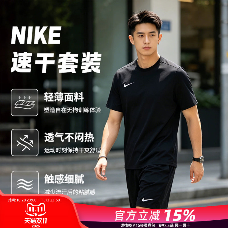 Nike耐克男款运动套装2026夏新款DRI-FIT训练跑步健身短袖T恤短裤
