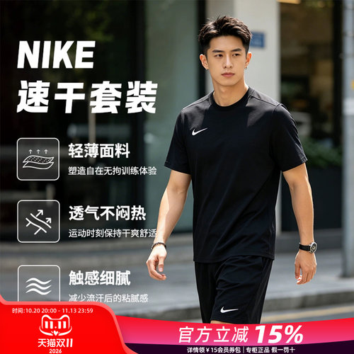 耐克速干短袖短裤团队服