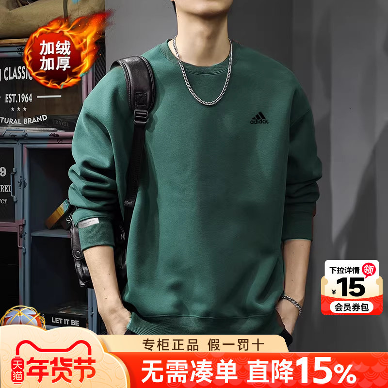 阿迪达斯加绒卫衣男装秋冬季新款运动服时尚休闲圆领针织套头衫男,运动服/休闲服装,运动卫衣/套头衫,淘宝优惠券,粉丝福利购,淘宝优惠卷