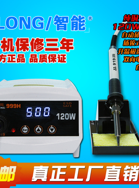 双茂大功率电烙铁恒温可调温高频焊台手柄工业级999H/120W