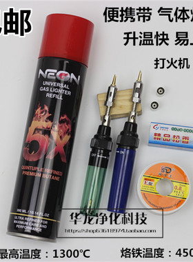 MT100便携式气体烙铁 充气笔形瓦斯烙铁维修焊接燃气烙铁套装家用