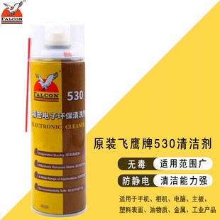 原装飞鹰牌530清洁剂电子清洗剂精密电子环保清洗剂530电子清洁剂