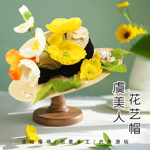 节日礼物花艺草帽diy手工材料包成人编织遮阳装饰端午节暖场活动