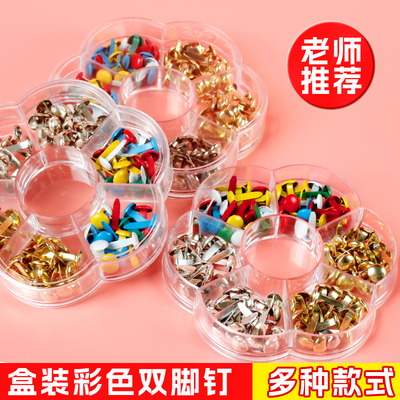 美术课彩色制作手工两脚钉