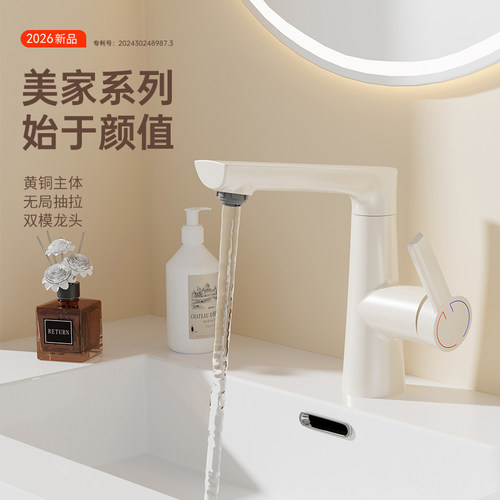 全铜奶油风抽拉冷热面盆龙头