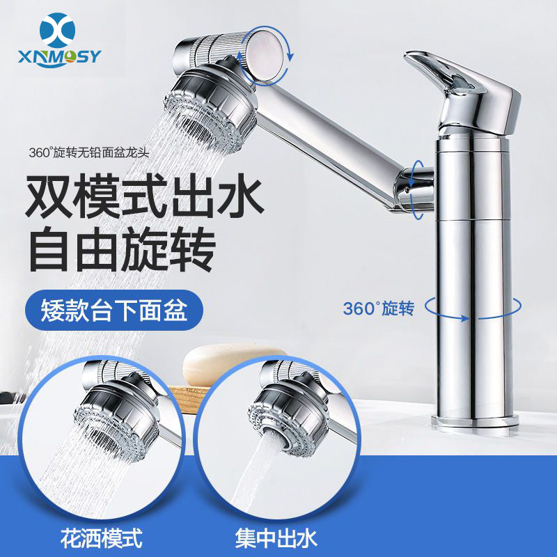 XNMOSY坐式单孔铜万向面盆龙头