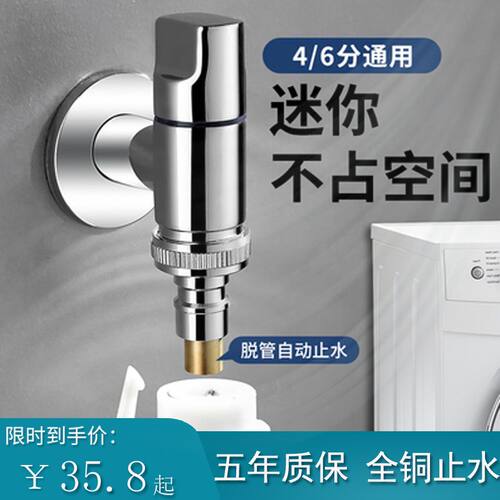 XNMOSY洗衣机龙头自动止水