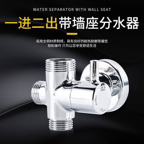 宾馆酒店一进二出花洒分水器