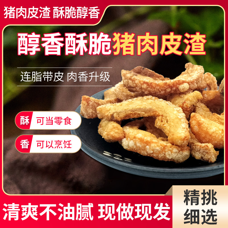猪肉皮渣现熬现炸香酥脆生酮油渣猪油渣脂渣无淀粉零食干炸五花肉,零食/坚果/特产,猪肉类,淘宝优惠券,粉丝福利购,淘宝优惠卷