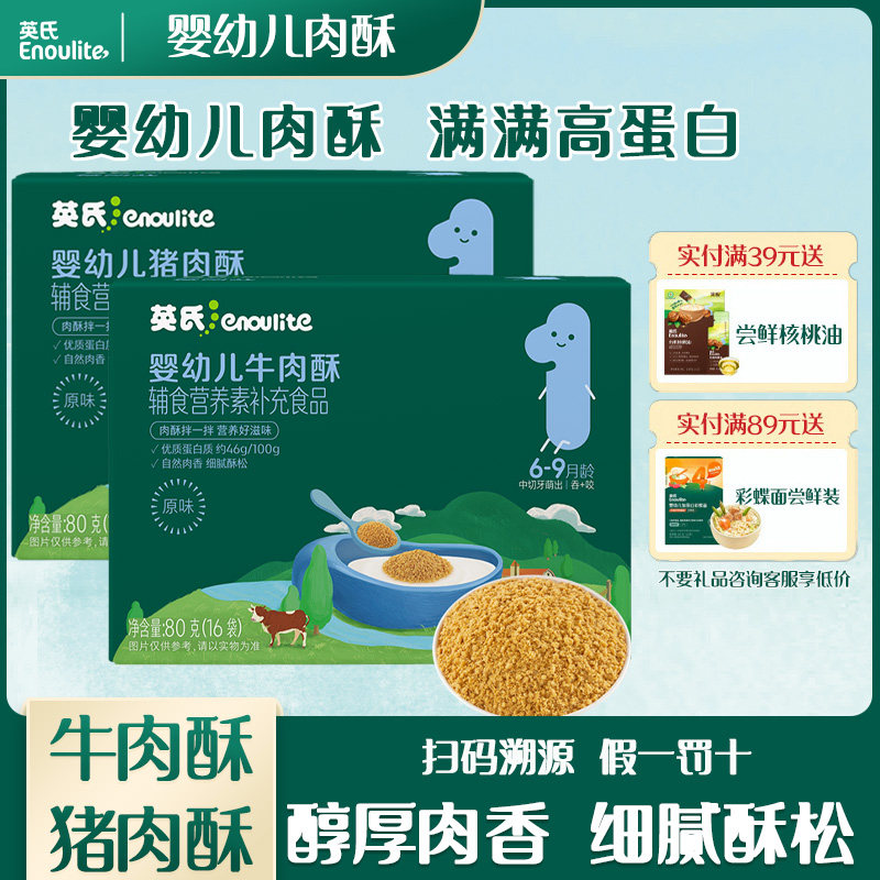 英氏婴幼儿牛肉酥宝宝即食猪肉酥营养有料细腻美味佐餐拌米粉粥