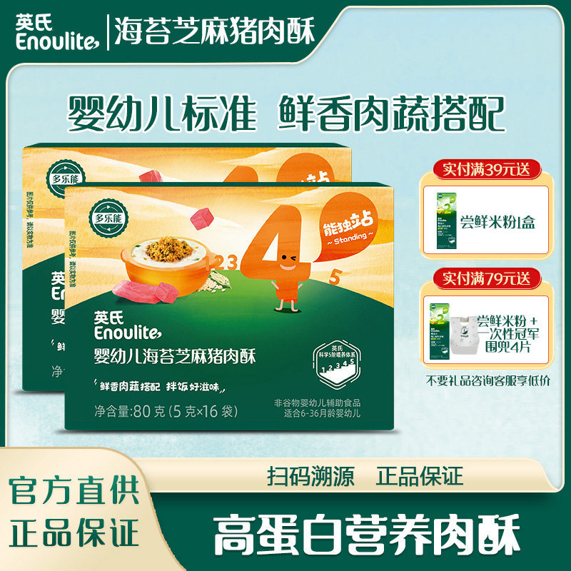 英氏婴幼儿海苔芝麻猪肉酥牛肉酥儿童海苔碎芝麻宝宝辅食盒装,婴童食品,婴幼儿肉制品/辅食肉,淘宝优惠券,粉丝福利购,淘宝优惠卷
