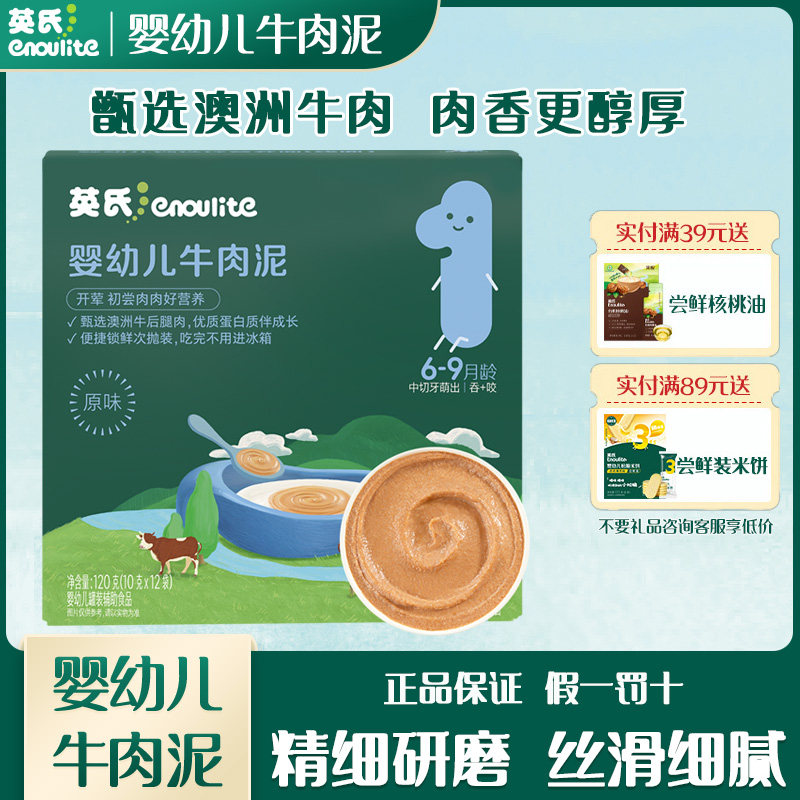英氏婴幼儿牛肉泥宝宝辅食蔬菜泥婴儿菜泥婴标独立小包装