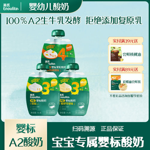 英氏A2婴标酸奶原味枇杷雪梨多肉桃桃味营养健康美味零食独立袋装