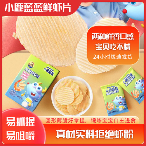 小鹿蓝蓝脆脆鲜虾片营养健康烘焙儿童零食非油炸鲜香薄脆休闲零食