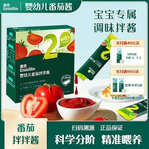 英氏婴幼儿番茄拌拌酱儿童调味料拌饭酱料酸甜宝宝佐餐酱