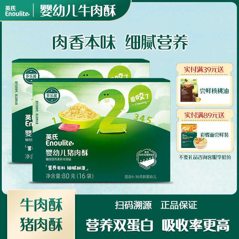 英氏婴幼儿猪肉酥营养有料细腻酥薄牛肉酥宝宝即食佐餐拌米粉粥