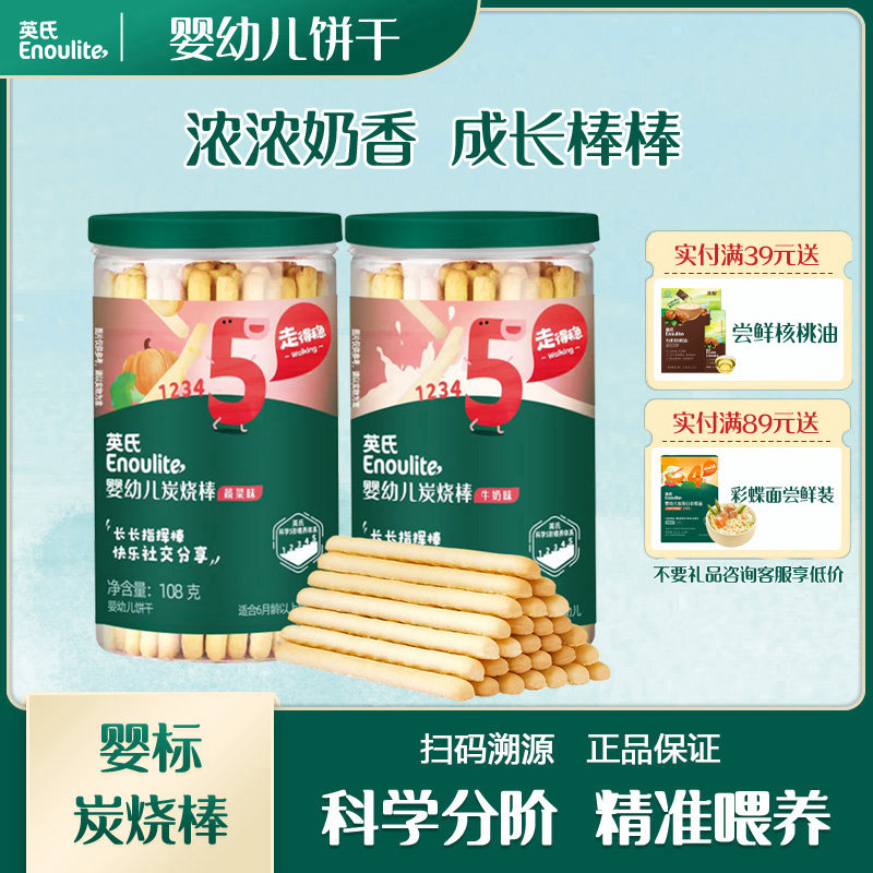 英氏婴幼儿炭烧棒1岁宝宝零食儿童磨牙手握即食饼干牛奶味蔬菜味
