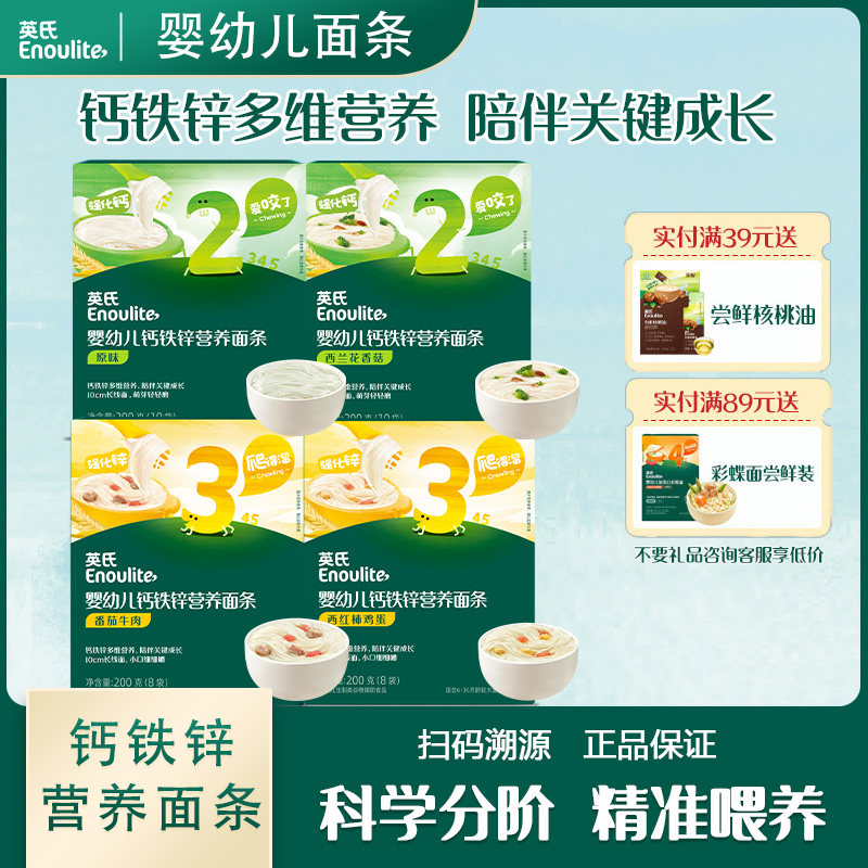 英氏婴幼儿钙铁锌营养面条宝宝营养健康早餐番茄牛肉西红柿面