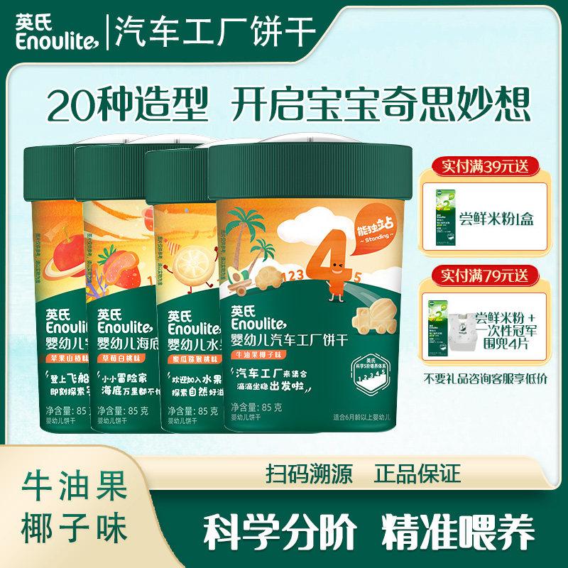 英氏婴幼儿海底世界饼干钙铁锌动物造型宝宝营养零食4阶罐装,婴童食品,宝宝饼干,淘宝优惠券,粉丝福利购,淘宝优惠卷