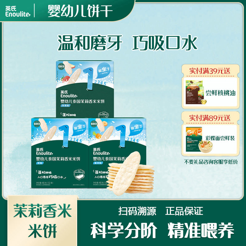 英氏婴幼儿泰国茉莉香米米饼宝宝磨牙手握健康美味零食蔬菜苹果