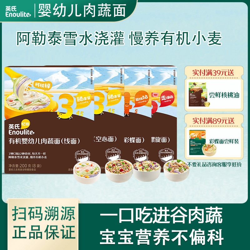 英氏有机婴幼儿肉蔬面多彩多造型宝宝营养美味辅食面条独立小包装