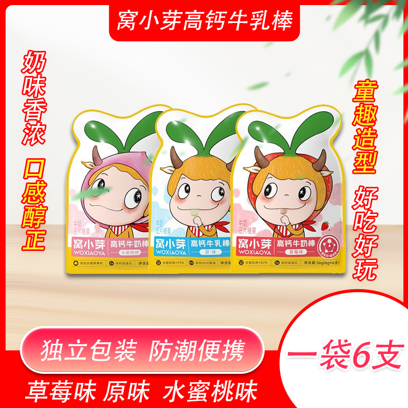 窝小芽高钙牛乳棒独立包装