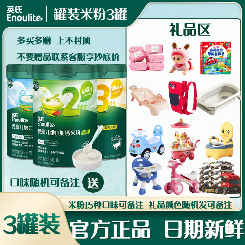 英氏米粉123阶段宝宝米粉婴儿辅食营养米糊儿童英式米粉多口味
