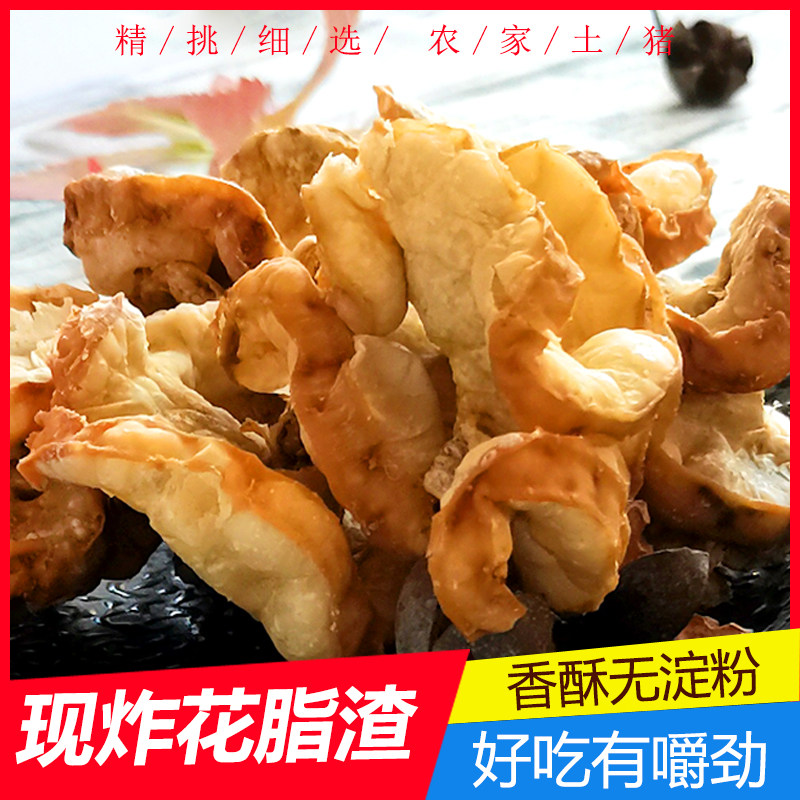 香酥围心肉花脂渣猪油渣猪肉粕油滋了油梭子即食生酮零食特产肉渣
