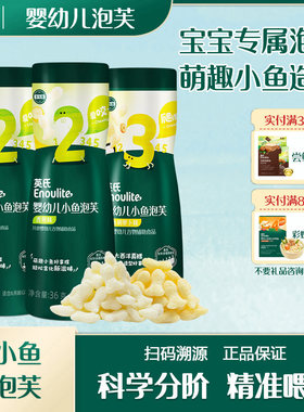 英氏婴幼儿小鱼泡芙罐装宝宝美味零食蓬松易溶好吞咽牛奶香蕉鳕鱼
