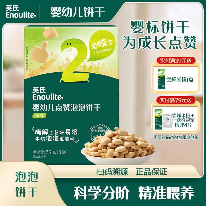 英氏婴幼儿点赞饼干宝宝辅食手指饼干入口易溶盒装