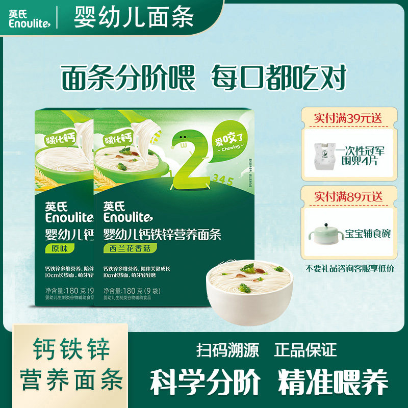 英氏婴幼儿加钙面条好嚼好吸收加锌宝宝营养健康加铁美味辅食