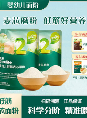 英氏婴幼儿低筋麦芯面粉辅食宝宝面粉蛋糕烘培松饼袋装500g