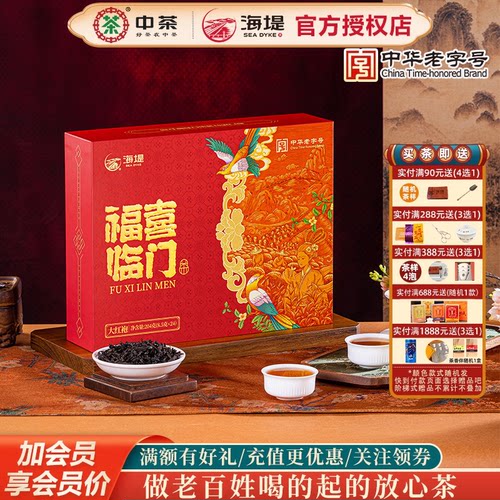 海堤茶叶福喜临门大红袍204克