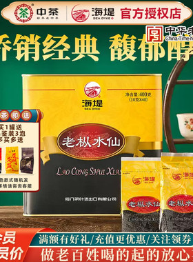 海堤茶叶乌龙茶浓香型AT110老枞水仙400克/罐中足火口粮茶