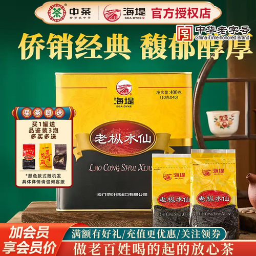 海堤茶叶老枞水仙乌龙茶浓香足火