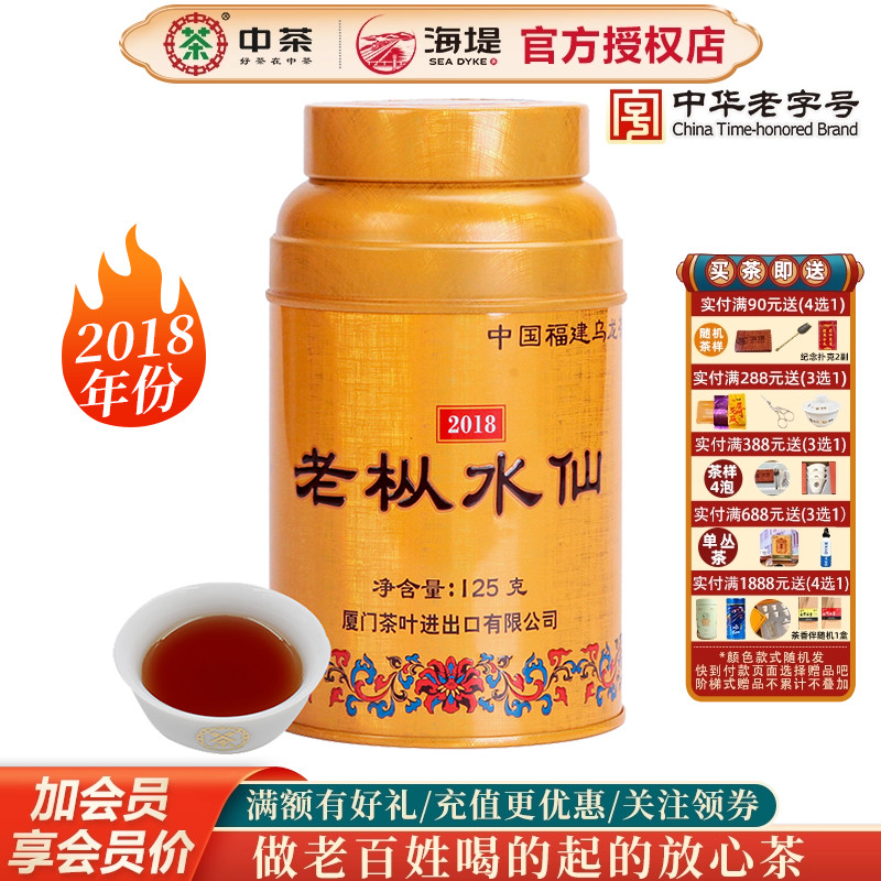 海堤茶叶足火烘焙老枞水仙茶叶