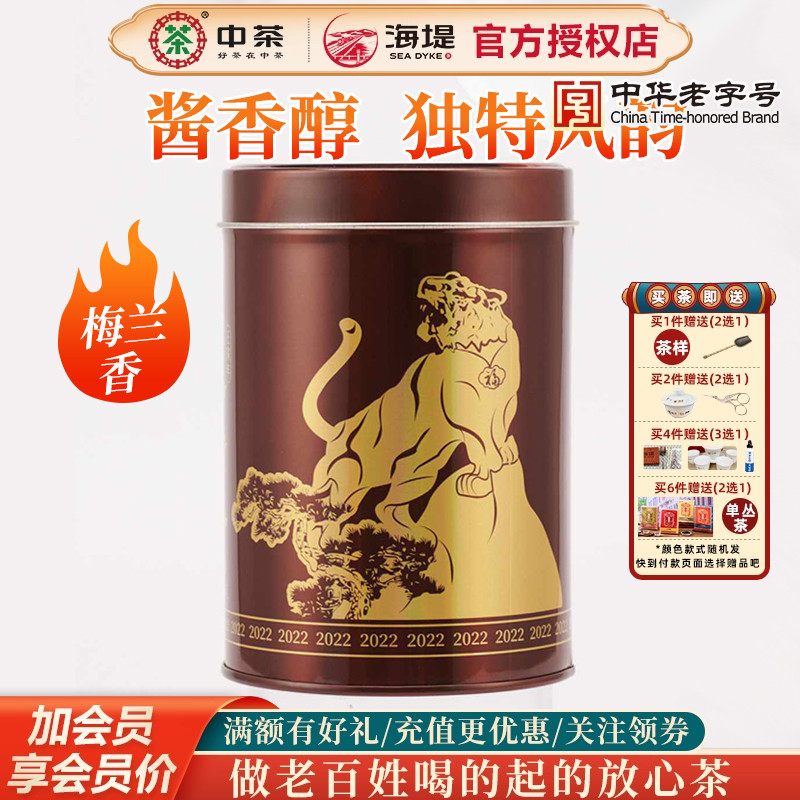 海堤茶叶老枞水仙酱香醇乌龙茶