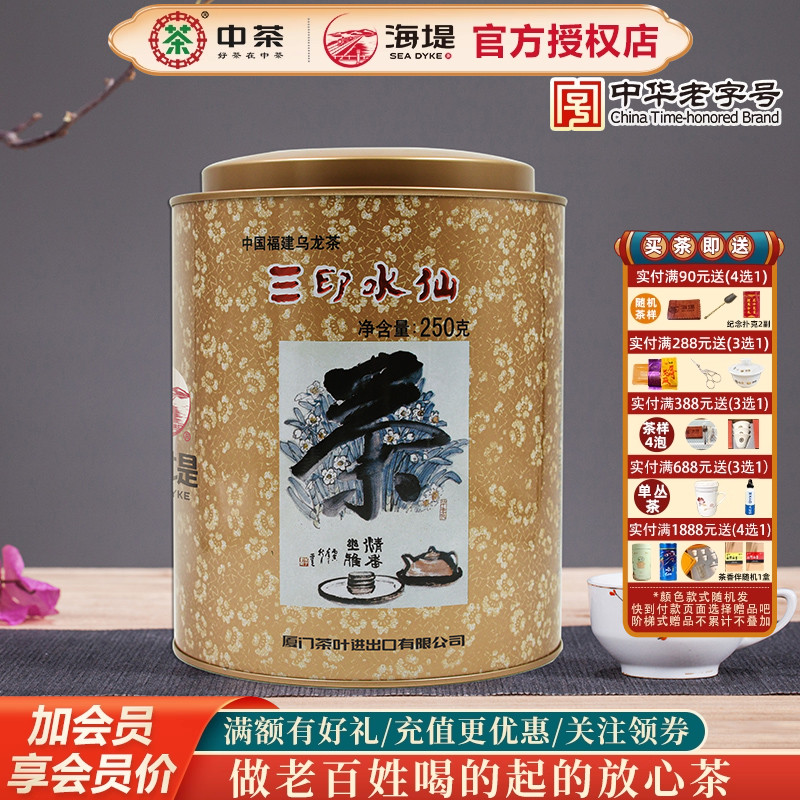 海堤茶叶武夷岩茶乌龙茶三印水仙