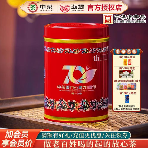 海堤红罐大红袍70周年国际版足火