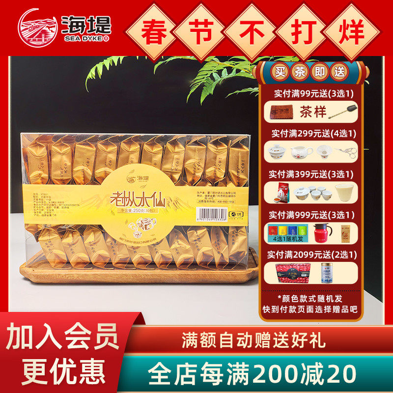 中粮 中茶 厦门海堤牌茶叶乌龙茶 XT5821老枞水仙250克/盒30泡/盒
