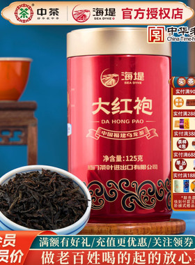 海堤茶叶乌龙茶武夷岩茶AT103A传奇大红袍 125克