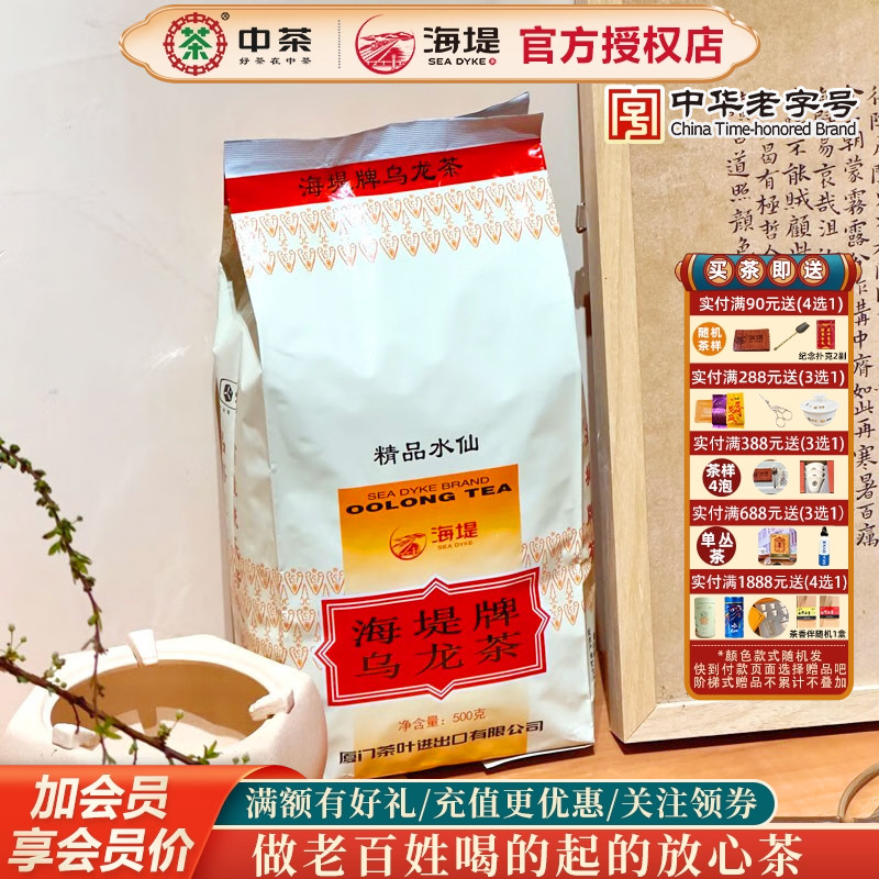 海堤茶叶乌龙茶精品水仙足火