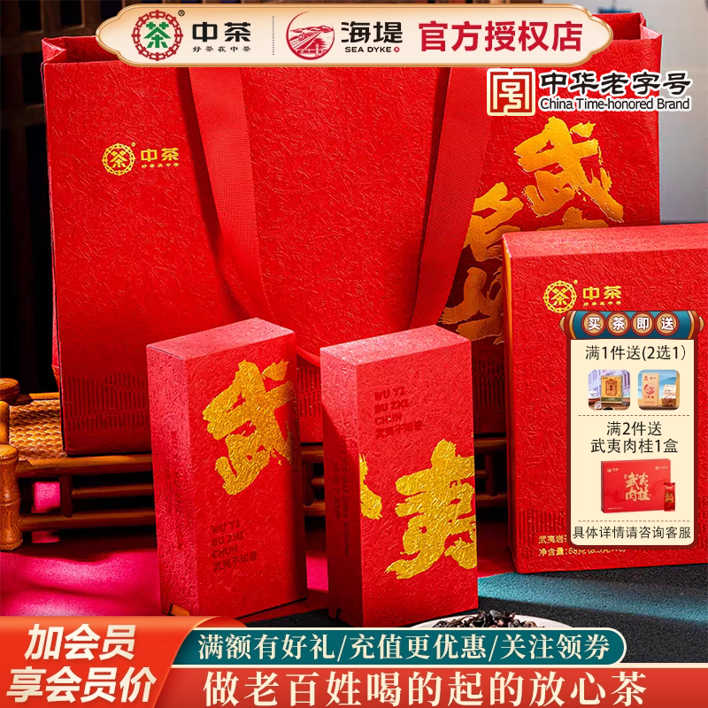 海堤茶叶武夷名丛不知春岩韵显